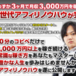 入塾費は30万円! Global Trader’s School